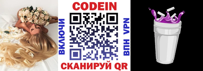 Codein Purple Drank  МЕГА как зайти  Алзамай 